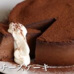 濃厚チョコレートチーズケーキの作り方!混ぜて焼くだけで簡単おすすめ!