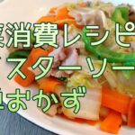 【料理動画】白菜簡単おかず!!野菜が進んで食べれるレシピ