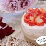 【手作りレシピ】冬のスイーツドリンク★ストロベリークリームティーの作り方