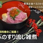 【時短のらレシピ】桃かぶのすり流し雑煮