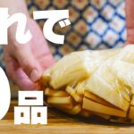 【大根レシピ】ポリ袋で完結！簡単すぎる！おいしい大根の副菜レシピ９選
