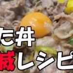 【再現レシピ】伝説のすた丼は簡単に家で作れちゃう!安いし旨いしもうやりたい放題だなこれ【一杯300円】