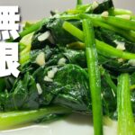 【やみつき】ほうれん草のうま塩炒めの簡単レシピ