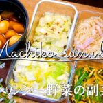 【作り置き】低カロリーでヘルシーな野菜の副菜レシピ/簡単であと一品欲しい時のおかず/キャベツの柚子マリネ風サラダ/もやしとハムのにんにくラー油和え/ピーマンとしめじのカレー炒め/大根と卵の甘辛煮