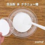 スライスチーズで作るチーズ大福＆チーズブリュレのレシピ