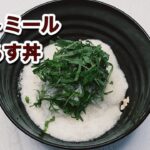 オートミールしらす丼の作り方｜大葉・とろろ・長芋の簡単レシピ