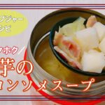 「スープジャーランチ」簡単すぎる熱々お弁当♪ホクホク食感が美味しい山芋を使った温まるスープレシピです！
