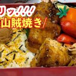 【お弁当】ピリッ.ᐟ.ᐟ.ᐟ鶏の山賊焼き