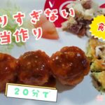 vol.19【頑張りすぎないお弁当作り】