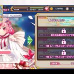 【シュガコン】スイーツレシピ#003 メインストーリー1章～新たなる旅立ち～ ＆ 追いガチャ10連