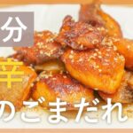 お弁当にも！鮭の甘辛ごまだれ風味【シェフ直伝10分レシピ】