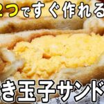 【 10分弁当 】たまごサンド弁当の作り方！冷めても美味しいサンドイッチ弁当レシピ　節約弁当/旦那弁当/毎日弁当/ホットサンド弁当【 bento 】