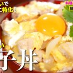 ぷるふわ濃厚親子丼♪10分レシピ〈友達に料理の基礎英語を教わりながら〉Egg And Chicken Bowl