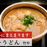 【レシピ】植野食堂のお品書き　#164 カレーうどん by 竹や