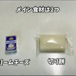 【メイン食材2つ】もちもちミルクチーズ餅【家事ヤロウレシピアレンジ】