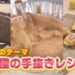 【家事チャレ】簡単・時短・手間いらず「究極の手抜きレシピ～おやつ編～」2022年1月6日放送