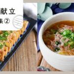 【スープ献立レシピ集 第2弾】体も心も温まる!スープのアレンジレシピ満載♪|macaroni(マカロニ)