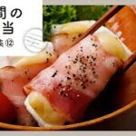 【3日間のお弁当レシピ集 第12弾】簡単おいしく♪お弁当映えバッチリおかず！｜macaroni（マカロニ）