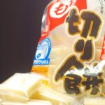 【餅レシピ】今年も余らせるんですか？ 切り餅 使い切り レシピ 3品