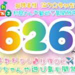 【あつ森】カブ価626他多数、ウリ90ベル、野菜フルーツお花、新レシピ、流星群フーコ、マイル貯めなど☆手数料なし往復OKで開放中!【視聴者参加型】【LIVE】【あつまれどうぶつの森】