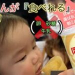 【離乳食】初めて赤ちゃんがスイーツを食べる／クレープレシピ紹介🍼(超簡単)生後8ヶ月🍼 Even babies can eat