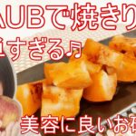 STAUBで焼きりんごのレシピ | 簡単ヘルシーなスイーツ