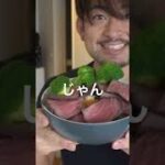 悶絶ローストビーフ丼 #Shorts #筋肉料理 #筋肉レシピ