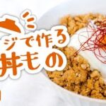 【超簡単】レンチンだけでひき肉の焼肉丼を作ってみた。忙しい方にぴったりのお昼ご飯。 #Shorts