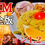 TKM作り方　バージョンアップ最新版　ラーメン堂VOL86  #ラーメン堂  How to Make Egg over noodles