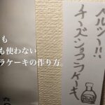 痩せるチョコケーキの作り方#shorts