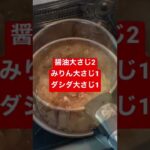 【飯テロ】吉野家より安い牛丼の作り方　大量に牛丼作りたい人のために　#shorts #food #レシピ