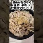 簡単！！スタミナ丼😻温玉の簡単な作り方も😉❤️