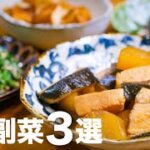 【ぶり大根の献立/副菜レシピ】炊いてる間に作れる簡単時短な付け合わせ