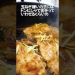 【生姜焼き】食感好きな人はこの作り方で作ってほしい！ご飯の上にのせて食べたらバカうま！！