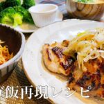 マンガ飯再現レシピ【きのう何食べた？】野菜たっぷり簡単おかず