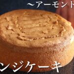 【簡単】ちょっとリッチなスポンジケーキの作り方〜