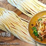 ラー麦でつくる極上の手打ち中華麺の作り方　琥珀色に仕上がります。簡単にできるユーポー麺のレシピも紹介　#ラー麦 #中華麺 #スマート中華