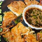 【粉不使用でチヂミ！】糖質ゼロ麺で作り超低糖質チヂミの作り方！本物と比べてもわからない美味しさ＆見た目！