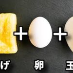 超節約レシピなのにめちゃくちゃご飯が進みます!レンジで超簡単にできる『油揚げで!親子丼風』の作り方