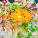 絶対に失敗しない絶品牛丼の作り方を習得しました。