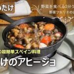 【時短のらレシピ】ちいたけのアヒージョ