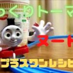 【ゆっくり茶番】カップヌードルプラスワンレシピ