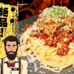 【パスタレシピ】【チーズ】ミートソースをガチで作ったらこうなった(麺にコツがあります!)