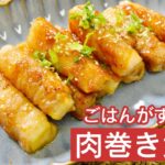 【絶品】お弁当やおつまみに！肉巻き大根