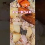 我が家の野菜たっぷりカレー🍛💪！#料理動画 #料理vlog #カレー好き #カレー部 #焼く音#料理音#カレー大好き #カレー #カレーライス  #男飯#男めし#旨い#カレーレシピ #深夜飯#夜食