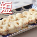 【時短レシピ（10分以内）】お弁当のおかずや晩酌のオトモに「焼きチーズちくわ」【レシピ】【料理】【時短】