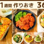 【1週間作り置き】2月最後!超節約な冬野菜たっぷり映えレシピ