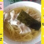 【ウェイパースープ】特売15円の焼きそば麺で作るラーメンの作り方
