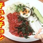 【韓国料理】春川マックスレシピ |リンゴおろし入りのさっっぱりビビン麺||そばで作る韓国ビビン麺|3月19日韓国オンラインツアー&韓国料理教室開催!