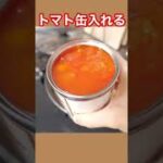 時間が経っても美味しいメイン料理作り置き1品!鶏肉のトマト煮【簡単レシピ】#Shorts